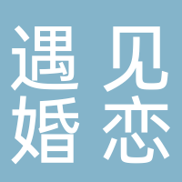 聚睿集团遇见婚恋