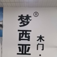 东明县梦西亚家居有限公司