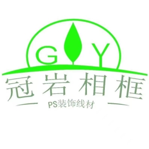 菏泽市冠一装饰材料有限公司