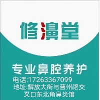 菏泽市牡丹区修濞健康咨询服务店