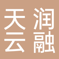 菏泽开发区天润云融咨询服务中心