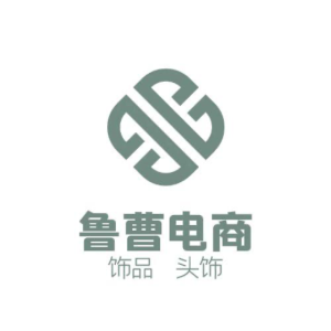 菏泽市牡丹区鲁曹电子商务工作室