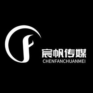 宸帆文化传媒有限公司