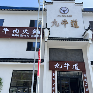九牛道
