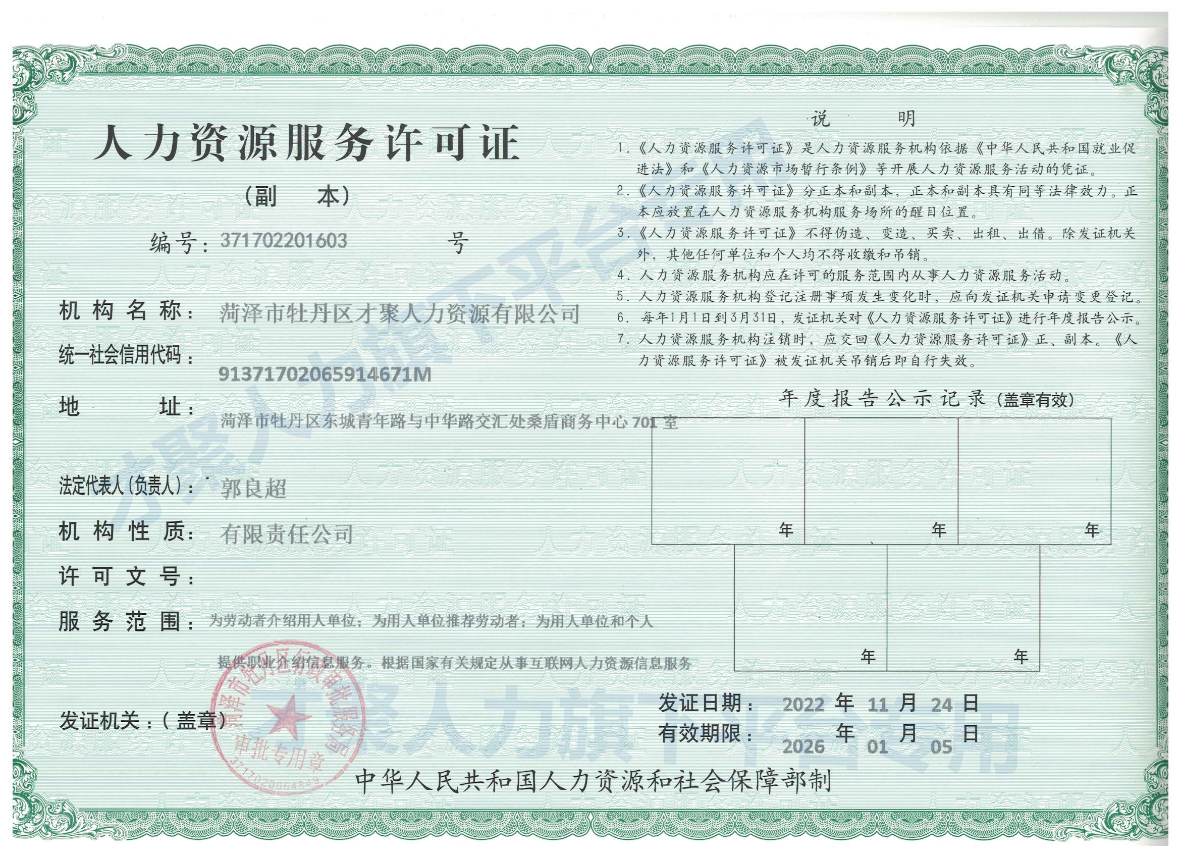 才聚人力资源服务许可证.jpg
